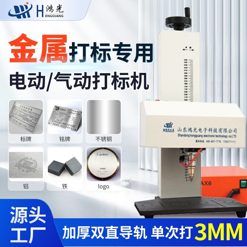 气动打标机金属不锈钢工业铭牌刻字机 手持打码机台式气动打标机图片