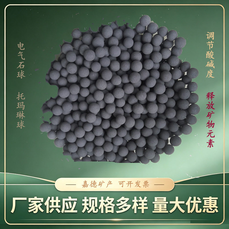 电气石球滤料调节水质填充用