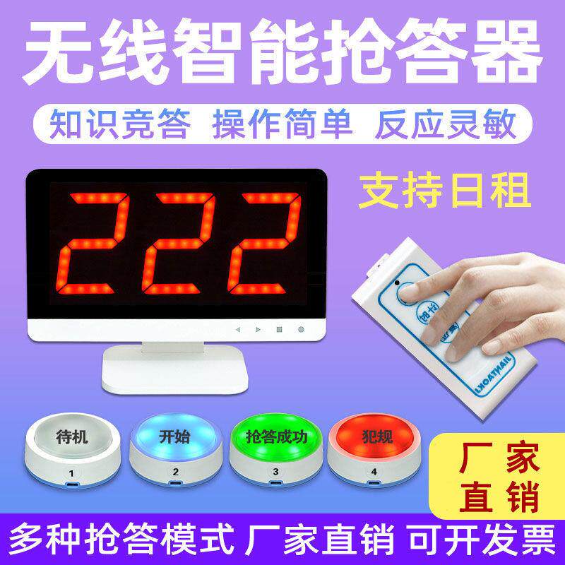 知识竞赛无线抢答器简易答题器彩灯按钮电子智能语音提示学生竞赛