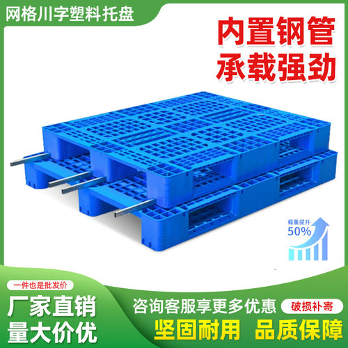 网格川字托盘货架物流工厂垫板胶垫卡板地堆塑料栈板收纳仓储叉车