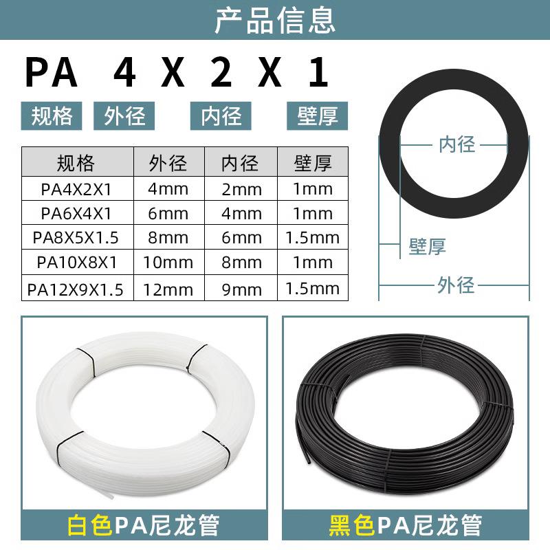 PA尼龙管气管耐高温高压酸碱聚酰胺管4/6*1/8/10*7.5/12*9/16软管