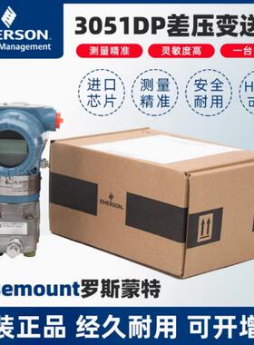 艾默生罗斯蒙特3051DP1A/2A/3A共平面差压变送器液位计