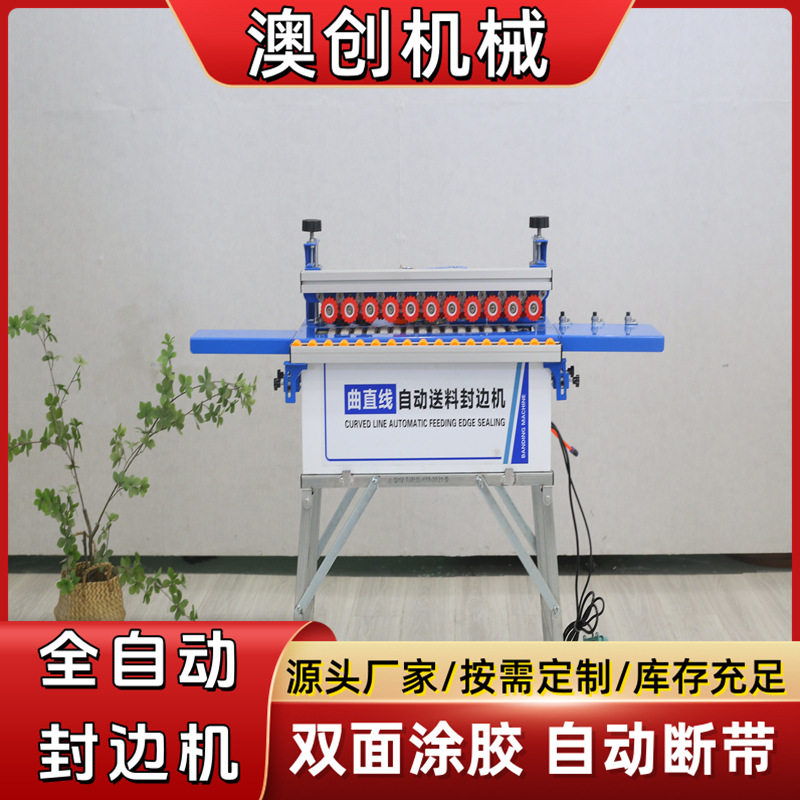 家具厂小型斜直边封边机