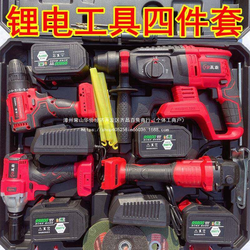 充电式锂电工具套装手电钻电锤角磨机电动扳手磨光机切割机电圆锯