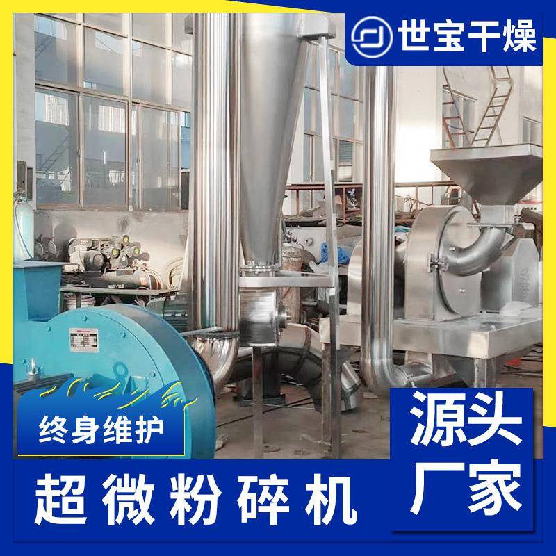 黄芪茯苓超微粉碎机500目细度珍珠超细磨粉机红薯粉超细研磨机