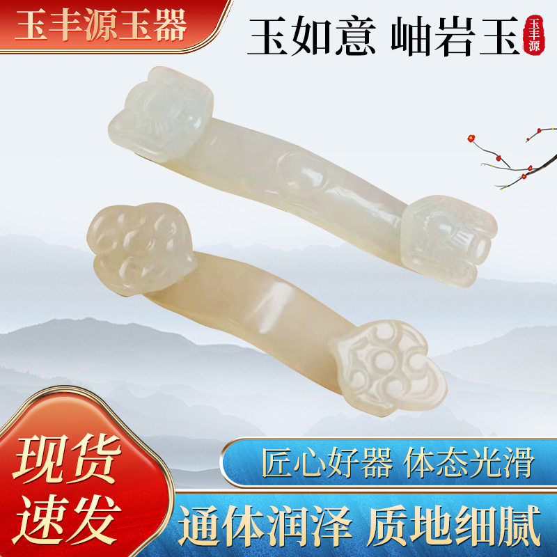 厂家批发玉如意摆件玉器工艺品家庭办公玄关摆件岫玉如意挂件配饰