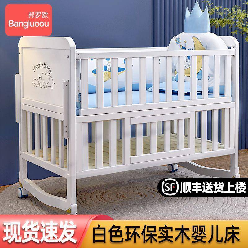 邦罗白色VHS婴儿床动实木多功能新生儿童可移宝宝拼欧接大床床摇