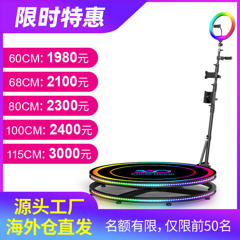 360环拍环绕旋转视频摄影台