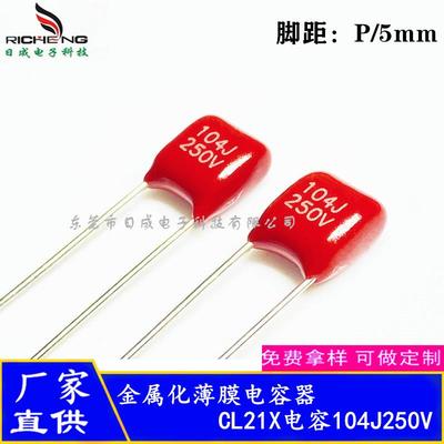CL21XCBB电容104J100V104J250V104J400V脚距5mm聚酯薄膜电容