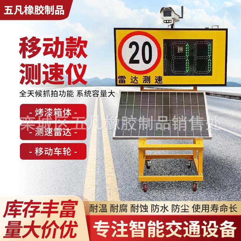太阳能雷达测速仪高速车辆超速抓拍园区汽车测速牌移动电子哨兵
