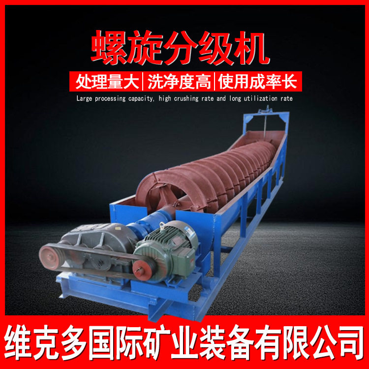 建筑洗砂双螺旋分级机鹅卵石
