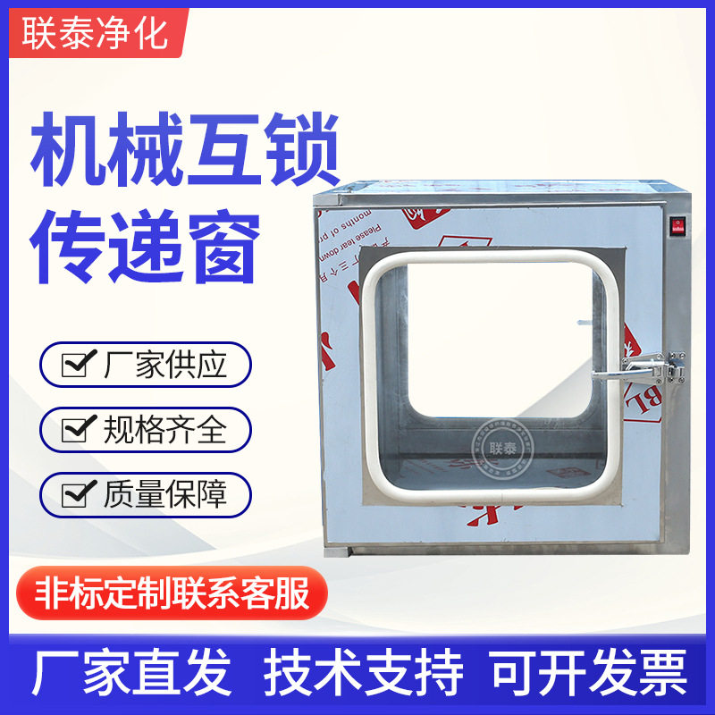 不锈钢无尘车间电子互锁传递窗