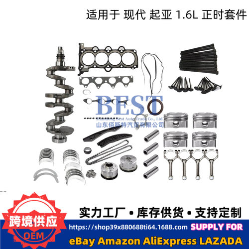 G4FG 1.6L发动机曲轴连杆活塞密封垫大修包231102B610 231102B300