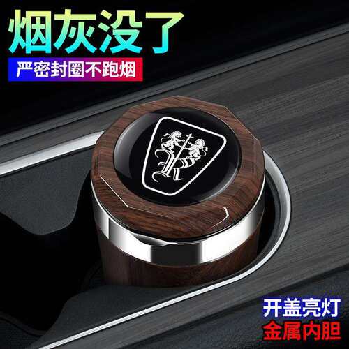 2025款荣威RX5/D7带灯烟灰缸