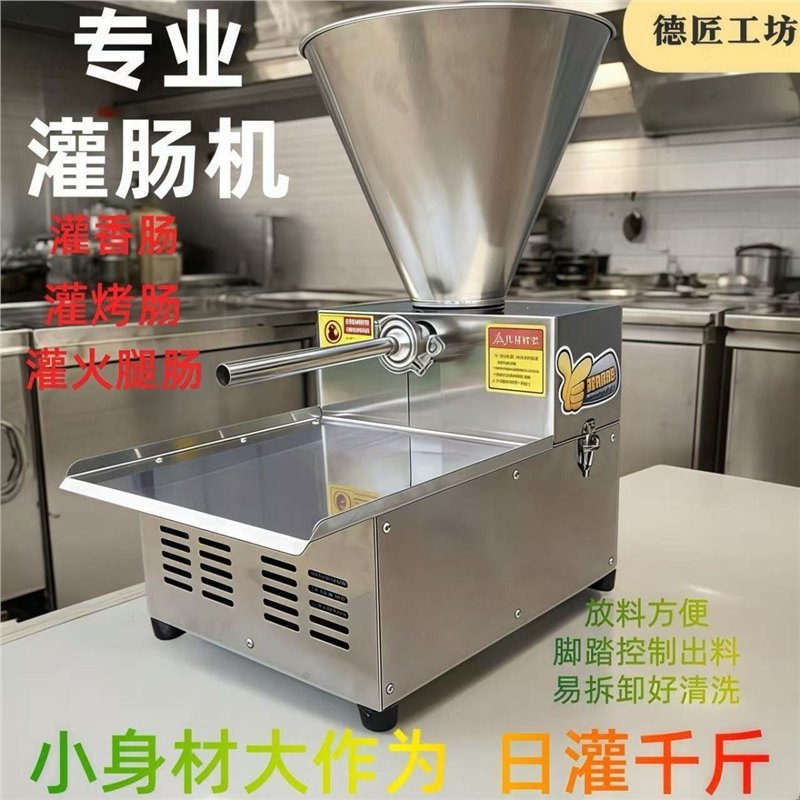 台式灌肠机红肠香肠灌肠机自动家用腊肠灌肉机多功能灌肠机新款