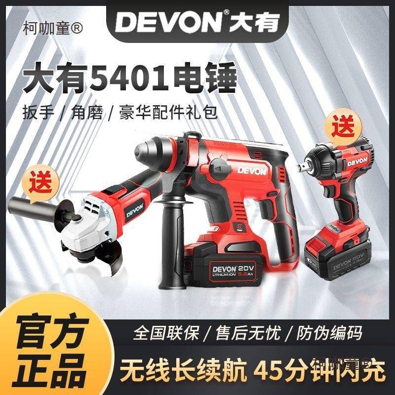 大有电锤5401大有锂电套装大友电钻两用三用无刷轻型大功电麦太保