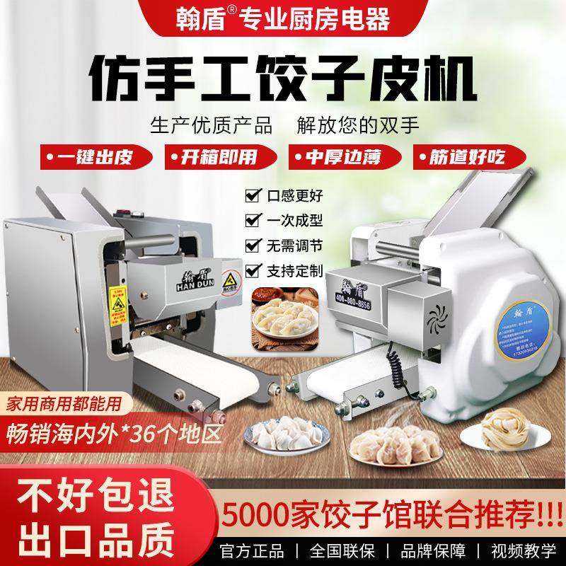 饺子皮机商用全自动仿手工家用小型面条混沌包子皮新型电动压皮机