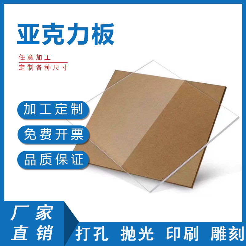 透明亚克力硬板厚板零切加工