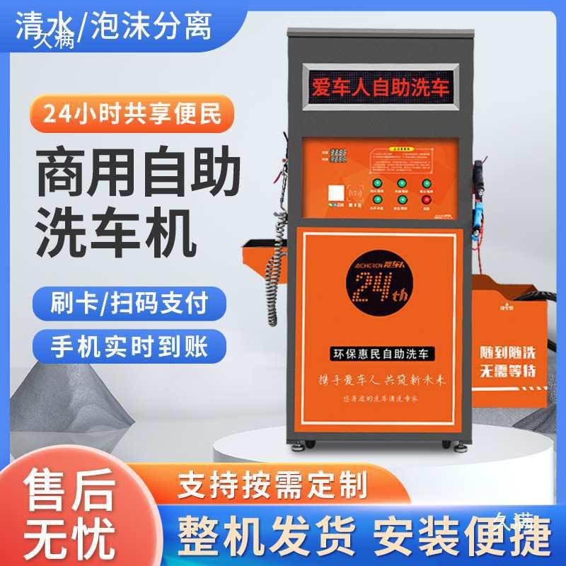 自助洗车机商用24小时共享扫码投币刷车洗车器高压洗车泵
