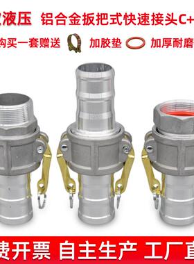 5IJO1寸2寸3寸4寸CE型铝合金快速接头钢丝软管水管油罐车变径油管