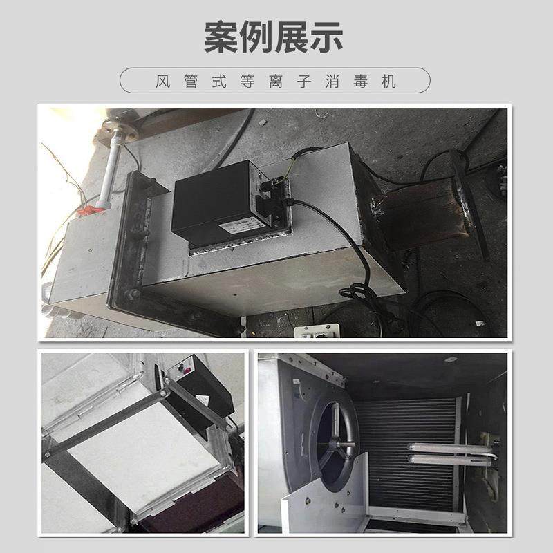现货风管式新风系统配套空气消毒设备高能等离子除臭除甲醛净化器