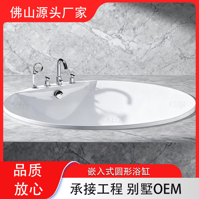嵌入式圆形亚克力浴缸龙头五件套