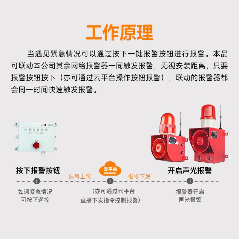 一键无线4G联动声光报警器喇叭学校工厂幼儿园远距离控制报警装置