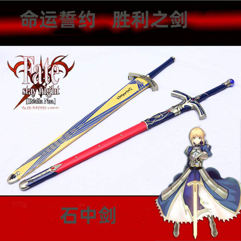 石中剑 fate命运之夜长夜 誓约黑化胜利黄金之剑1:1全金属未开刃