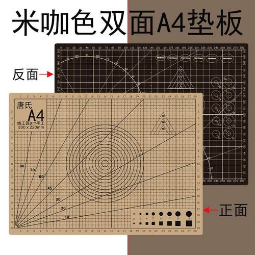 唐氏切割垫板双色米咖和星座切割垫板办公学习手账模型A4垫板