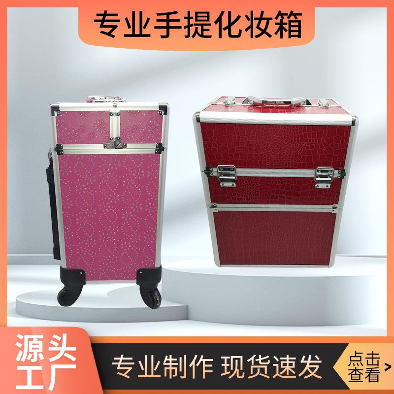 大号时尚多层初学者铝合金化妆箱纹绣美甲箱万向轮拉杆箱