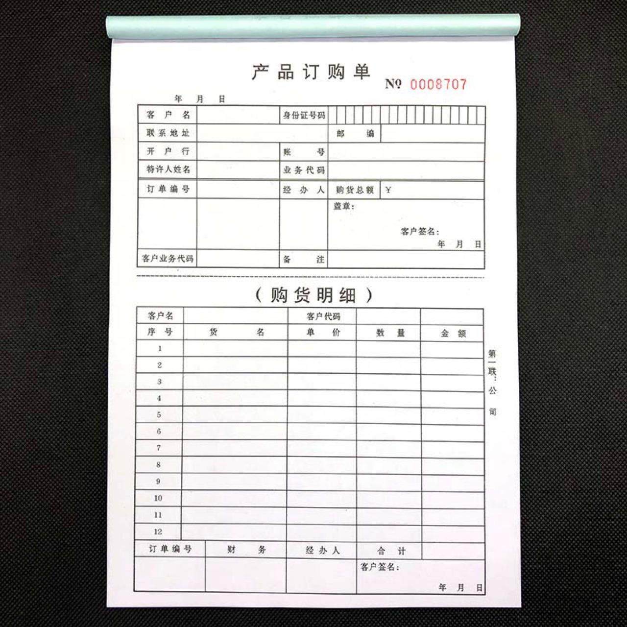 连锁销售产品订购单资本运作产品申购单商会商务运作33份三联单