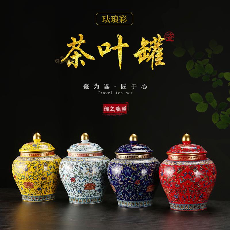 高档珐琅彩茶叶罐陶瓷大号红茶绿茶防潮密封罐家用储物罐子半斤装