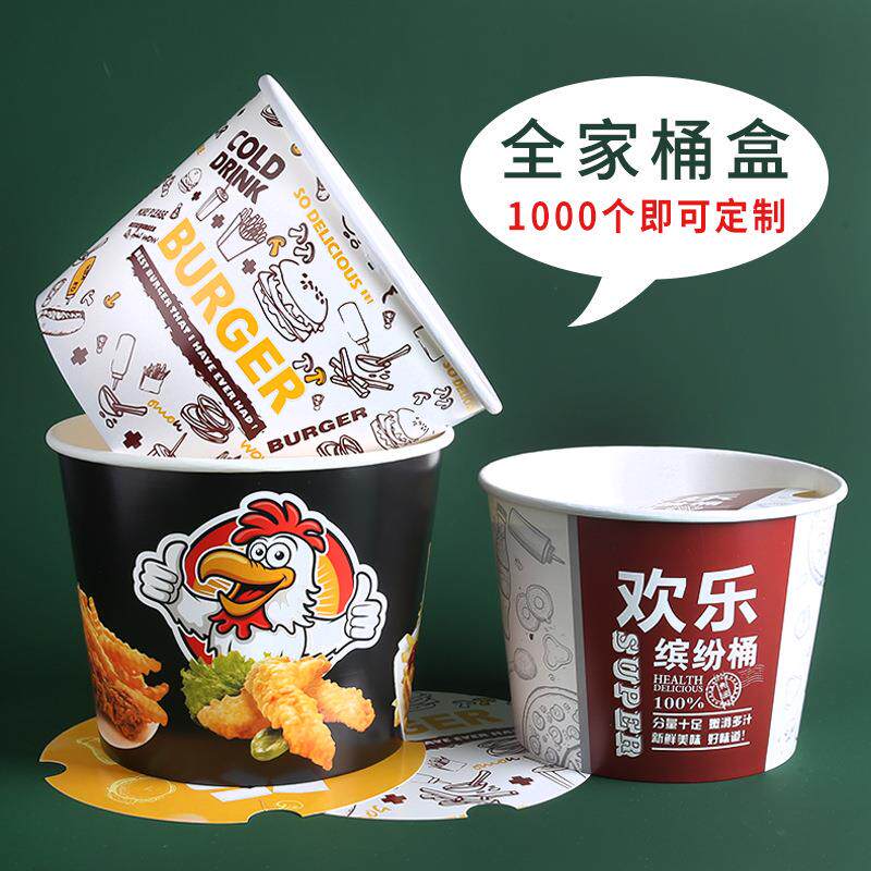 炸鸡桶一次性纸桶汉堡桶现货带盖肯德基全家桶打包盒小食拼盘外带