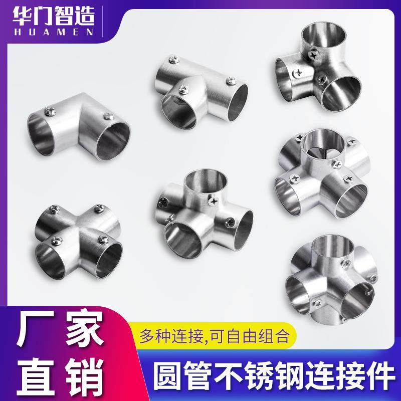 挂衣杆衣通接头不锈钢管连接件晾衣架货架法兰座固定法兰座三通弯