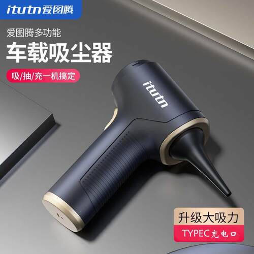Itutn爱图腾吸吹抽无线车载吸尘器家用小型手持式汽车内大吸力