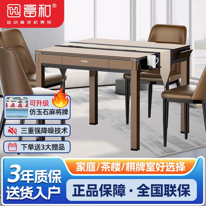 富和智慧2号全自动家用低音麻将机餐娱两用餐桌电动麻将桌带盖板