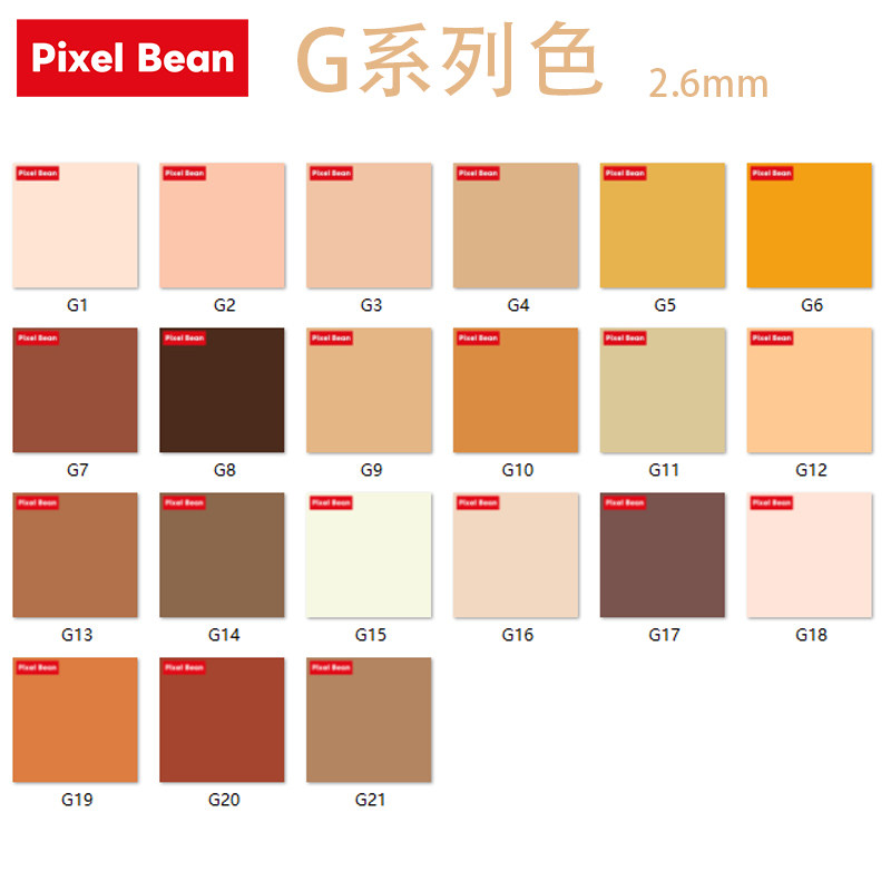 Pixel Bean拼豆补充包【G系列色】12g约1200粒2.6mm融合豆diy