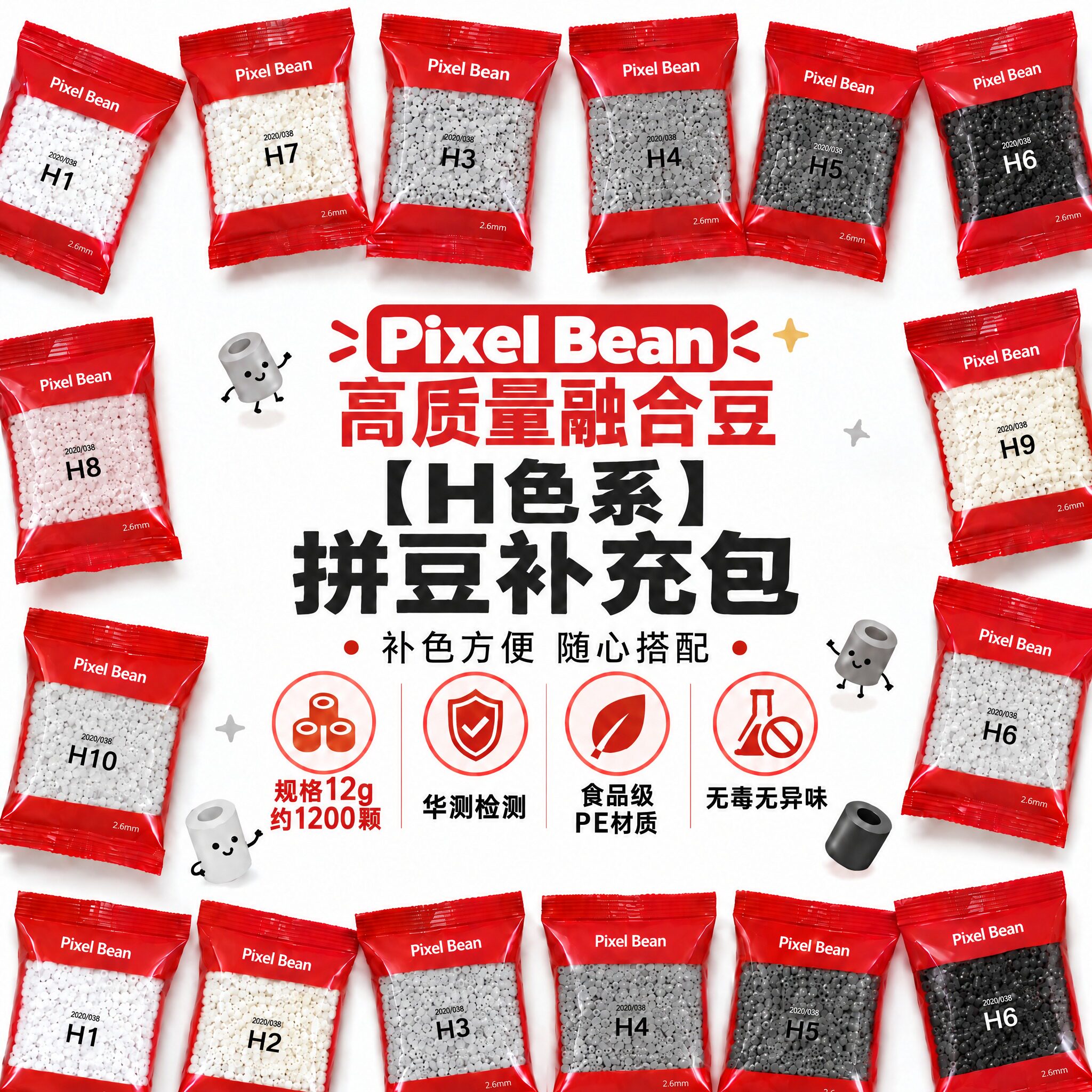 Pixel Bean皮克斯拼豆补充包【H系列色】高频消耗打底12g融合豆
