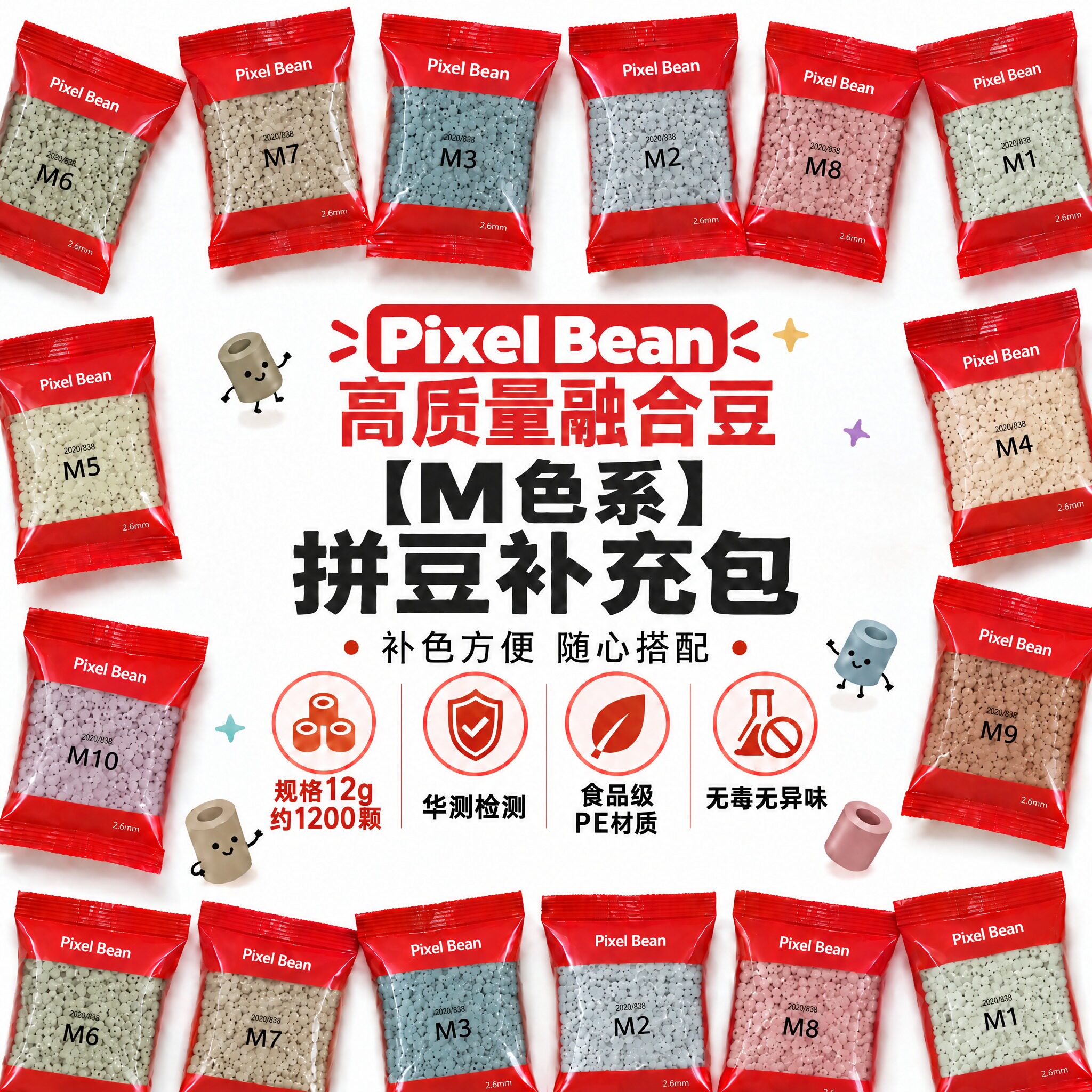 PixelBean拼豆【M系色】补充包