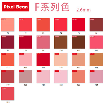 PixelBean拼豆补充包【F系列色】