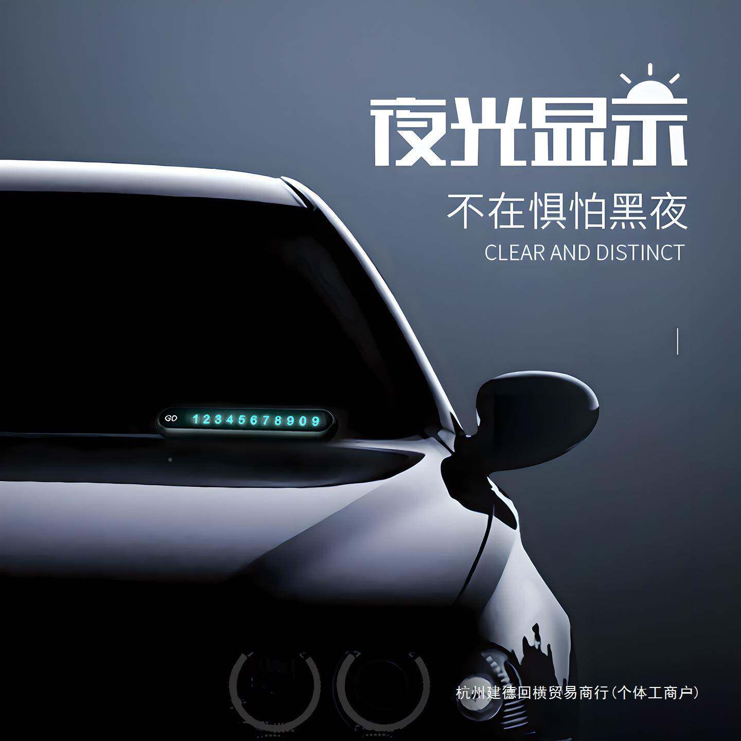 车载时停车电话GS132机号码牌手移挪车汽车车用品车临内饰车上