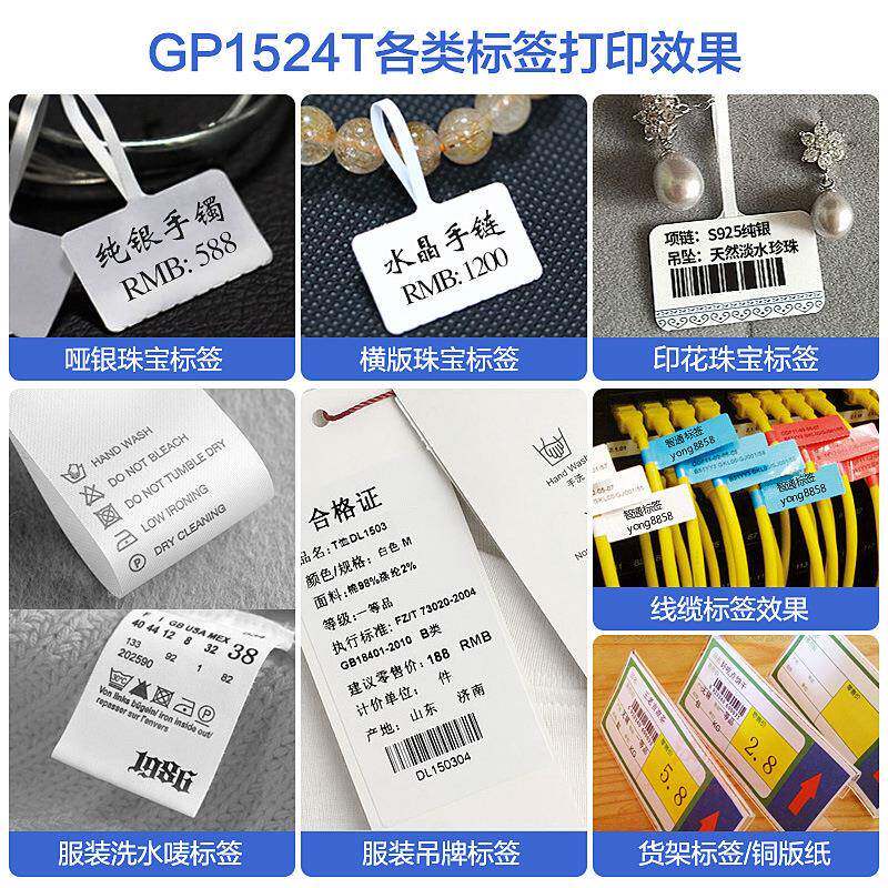 云链码专用打机不干GP1524T胶印标条码牌热转吊印/热敏签打印机条