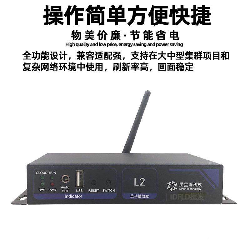 灵星内雨L2全彩HGJed示屏同异步播放盒室电子显广告屏发送l卡控制