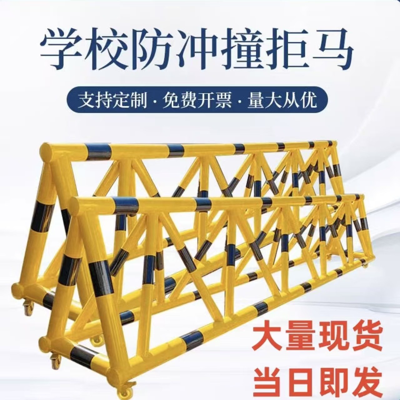 移动拒马护栏防冲撞安全路障