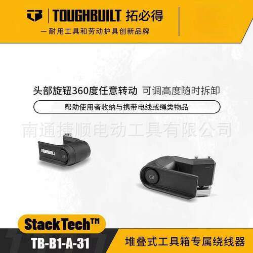 TOUGHU651IL柄T拓必得堆叠具箱专属挂工架绕B线器滚筒挂架长置物