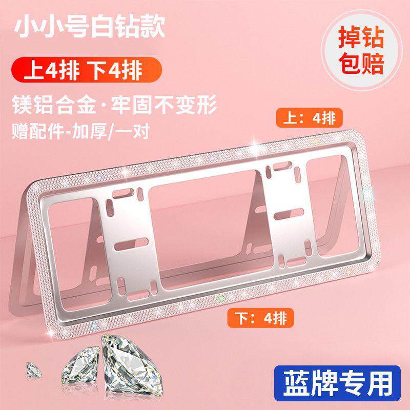 车牌框镶钻石牌照框新能边车RFZ源水带钻汽车牌框架车牌架保护框