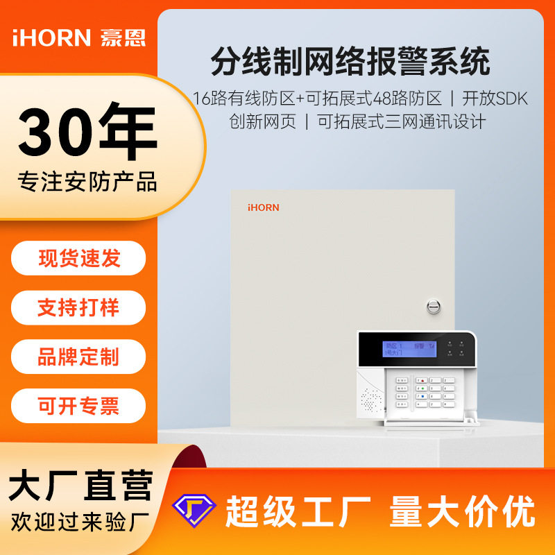 豪恩分线制网络报警主机商用红外线防盗报警器语音提示器BJ002