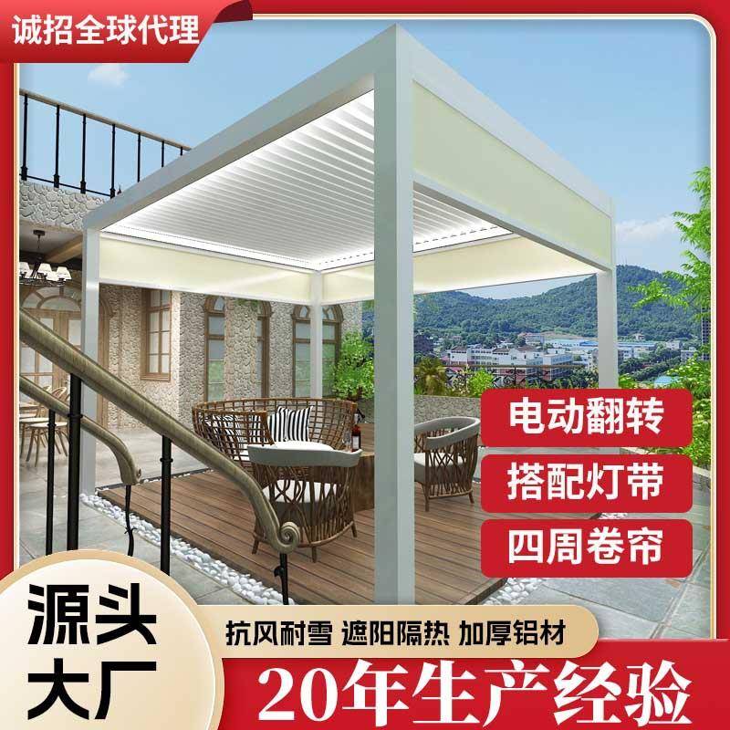 铝合金电动128智能亭别墅外遮阳庭院户花小院园子电凉动百叶凉亭