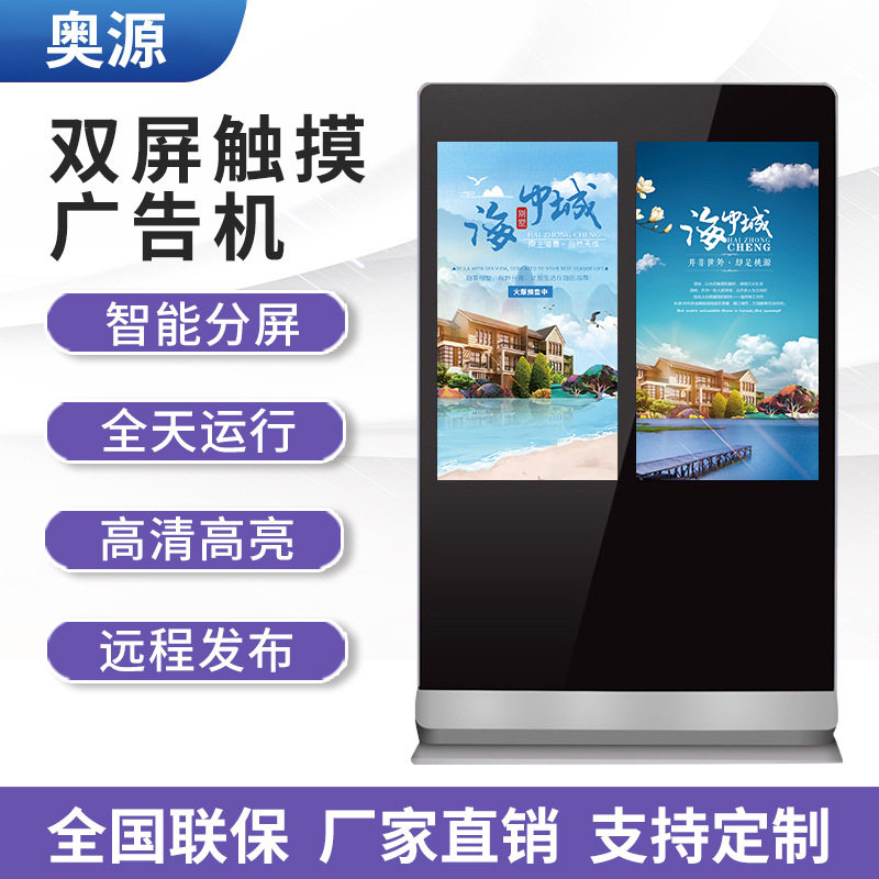 43寸双屏落地式触摸广告机