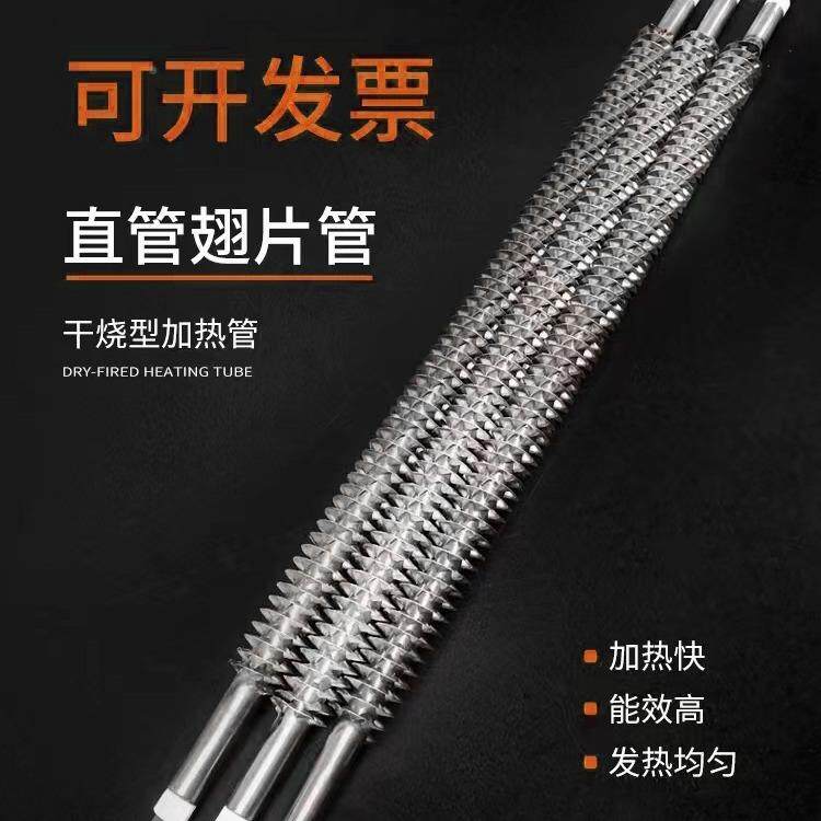 U/W翅片加热空气干烧加热管烘箱加热管散热片不电锈管钢发型DLL热